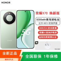 [全新]荣耀X70 焕新版 8GB+128GB 竹韵青 5G双卡 5000W影像 第四代骁龙6芯 NFC 120Hz智能手机