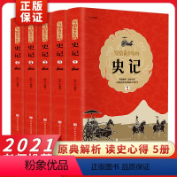 写给青少年的史记 [正版]全套4本 中国古代神话故事四年级上册阅读课外书必读山海经儿童版小学生版老师书目古希腊世界经典与