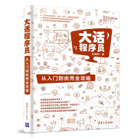 音像大话程序员:从入门到全攻略安晓辉