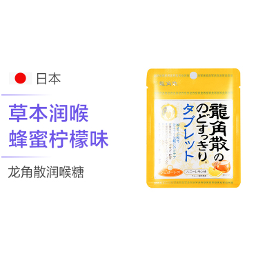 皇室御用润嗓汉方-RYUKAKUSAN龙角散蜂蜜柠檬味润喉糖含片10.4克/包日本进口膳食营养补充剂