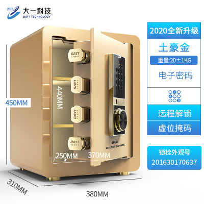 [大一]大一保险柜家用小型 45CM密码型三层防盗办公室文件柜 远程智控保险箱床头隐形入墙 土豪金