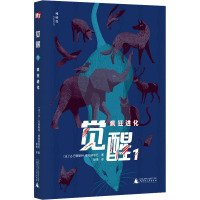 觉醒(1疯狂进化)/神秘岛