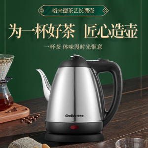 格来德 (Grelide)9301B 烧水壶1.2L家用长嘴泡茶壶电热水壶大功率快速泡茶家商两用自动断电 1500W功率