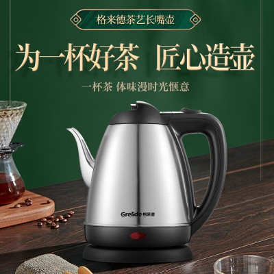 格来德 (Grelide)9301B 烧水壶1.2L家用长嘴泡茶壶电热水壶大功率快速泡茶家商两用自动断电 1500W功率