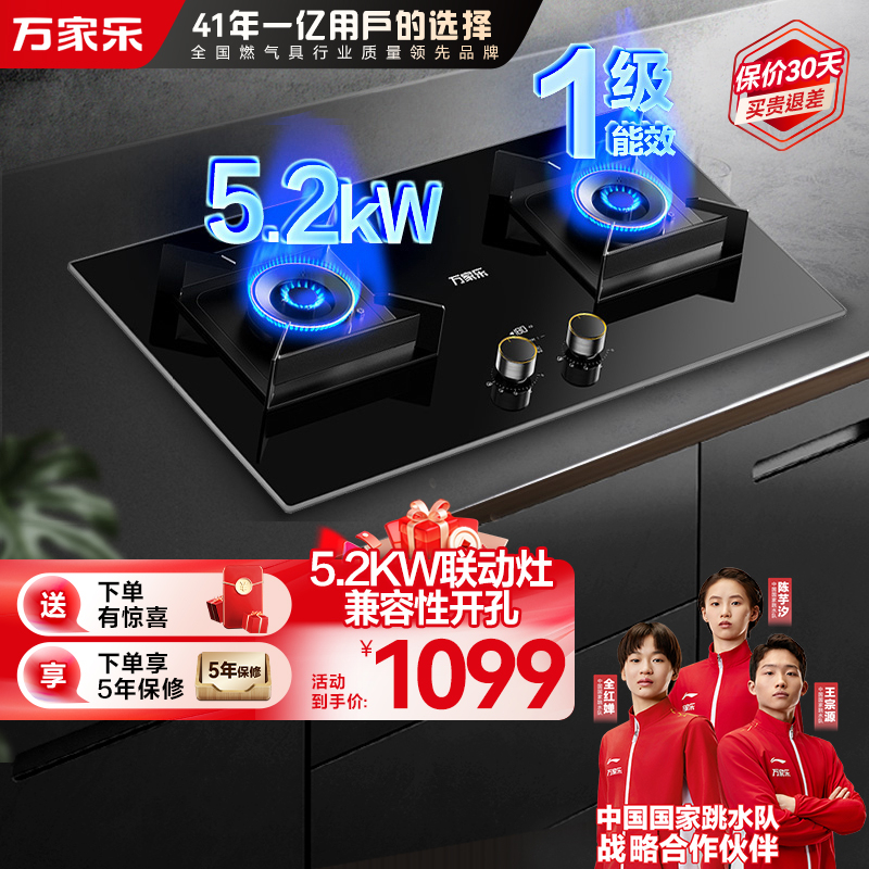 万家乐燃气灶 5.2kw大火力天然气灶 智能定时灶嵌入式灶烟灶联动全进风台嵌两用可调节开孔JZT-AY9天然气