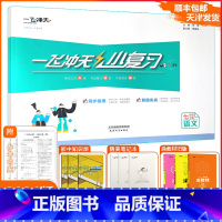 [小复习]语文人教版(RJ) 七年级下 [正版][天津专版]一飞冲天2025春小复习七年级下册语文天津期末模拟测试卷全套