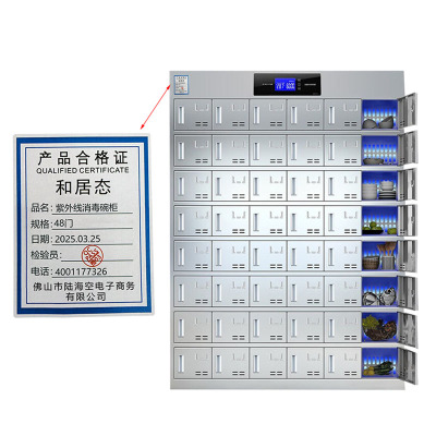 和居态 紫外线消毒碗柜 48门 台