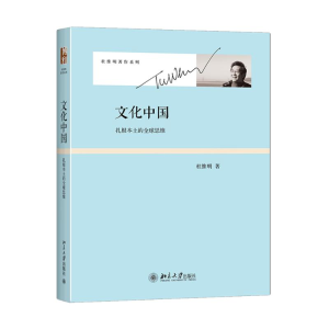 醉染图书文化中国9787301266670