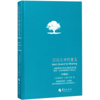 醉染图书活出生命的意义9787508094250