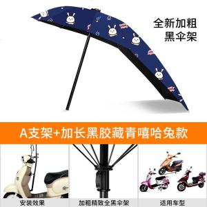 [补贴10%]雅迪爱玛绿源新日车型通用电动电瓶车雨棚蓬新款摩托车雨伞遮阳伞自行车防晒挡风罩挡雨加厚