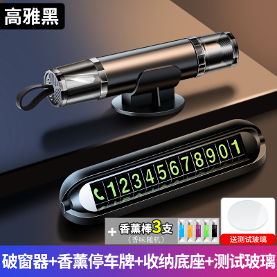 [补贴10%汽车安全救生锤车载破窗神器多功能玻璃逃生器车用一秒应急器车窗 加强实用款★[高雅黑]+香薰停车牌(送3香芯)