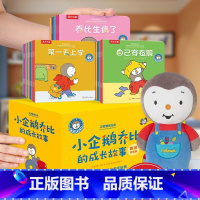 小企鹅乔比的成长故事60册礼盒装 [正版]小企鹅乔比绘本成长故事儿童3-6岁睡前启蒙正面管教礼盒书