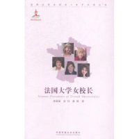 音像法国大学女校长黄媛媛,龚恬,戴楠著