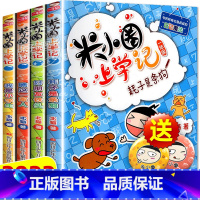 米小圈上学记一年级 全4册 [正版]米小圈脑筋急转弯全套8册第一二辑 米小圈上学记一年级二年级三小学生脑筋急转弯大全猜谜
