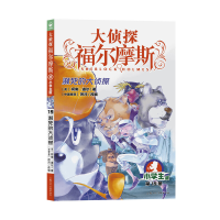正版新书]濒死的大侦探 小学生版(英)柯南·道尔9787558619601