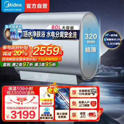 美的(Midea)电热水器超薄玲珑双胆扁桶80升3300W变频一级能效 水电分离F8033-UDpro
