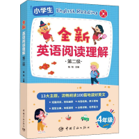 [M]全新英语阅读理解 第2级-9787515919843