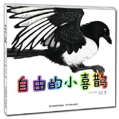 正版新书]自由的小喜鹊艾谱莉·威尔逊 著9787540951863