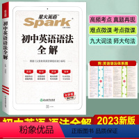 初中英语语法全解 初中通用 [正版]英语初中英语语法全解语法大全 初一初二初三中考英语阅读训练 初中七八九年级总复习辅导