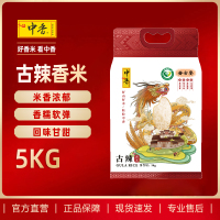 中香齐古宴古辣香米5KG广西扶贫产品大米10斤(手绘龙)(新老包装随机发)