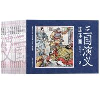 正版新书]三国演义连环画 全12册(明)罗贯中 原著 李春明 绘97