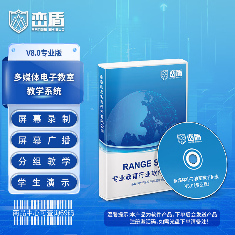 峦盾V8.0 多媒体电子教室教学软件教学管理系统(50用户)