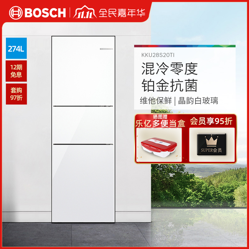 博世(bosch) 274升三门大容量冰箱 玻璃门设计 混合冷动力 高效保鲜