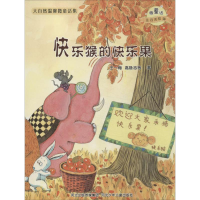 [M]快乐猴的快乐果/微童话注音美绘版系列-9787537663694