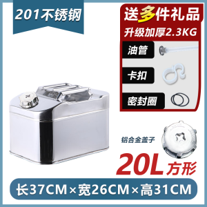 [补贴10%]加厚304不锈钢汽油桶30L20升10L40L柴油壶加油桶汽车备用油箱5升
