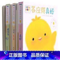 和小鸡球球一起玩(新版 全6册) [正版]和小鸡球球一起玩全套6册 答应得真好 宝宝触摸3D立体翻翻书藏猫猫 晚安小鸡球