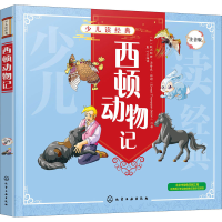 音像西顿动物记 注音版(加)欧内斯·汤森·西顿