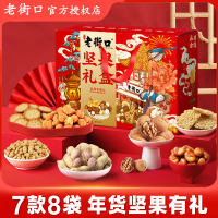 老街口坚果礼盒1240g7款8袋年货礼盒混合坚果送礼零食