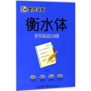 衡水体