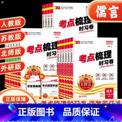 语文+数学+英语[人教版❤️热卖3本] 三年级上 [正版]2023秋王朝霞试卷考点梳理时习卷小学一二三四五六年级上下册语