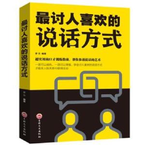 正版新书]讨人喜欢的说话方式梦华 著9787547240632
