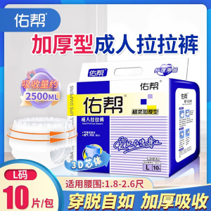 佑帮成人拉拉裤xl老人用尿不湿老年男女专用内裤式纸尿裤夜用加厚