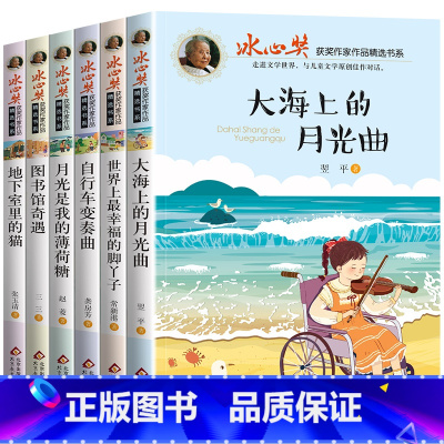 [全套6册]获奖作家作品书系 [正版]冰心儿童文学全集读物朱自清散文集鲁迅的书全套8册10-15周岁适合三四五六年级课外