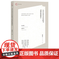 小学生语文学科能力表现标准研究(梦山书系)
