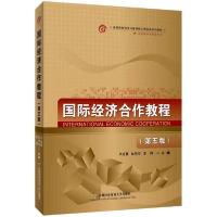 正版新书]国际经济合作教程卢进勇,杜奇华,李锋主编9787563829