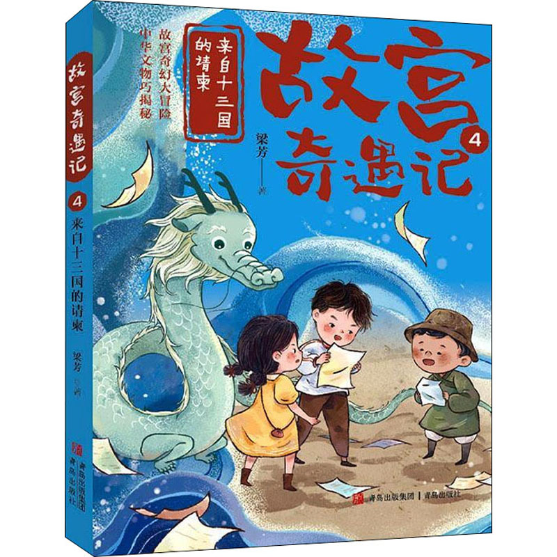 来自十三国的请柬