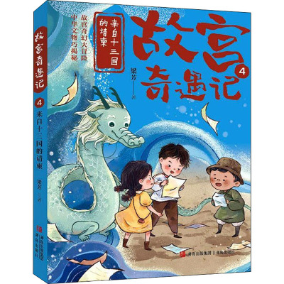 来自十三国的请柬