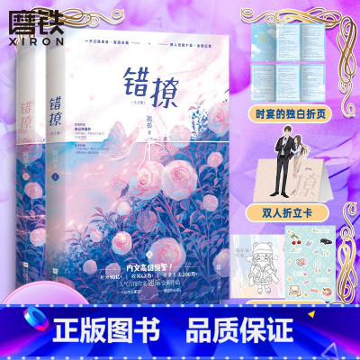 [正版]以爱为营 原著小说错撩 全2册 白鹿 王鹤棣主演电视剧原作 翘摇 图书言情错撩小说12全套全集青春文学书籍