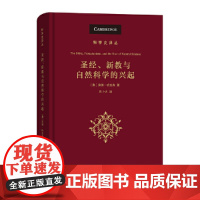 圣经新教与自然科学的兴起 彼得哈里森 科学史译丛研究科学与宗教之关系的重要读本外国现当代哲学商务印书馆书籍