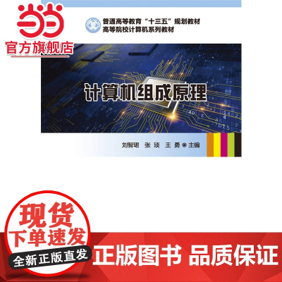 计算机组成原理