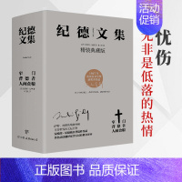 [正版]书籍纪德文集:窄门+背德者+人间食粮 套装共3册 精装典藏版 诺贝尔文学奖经典 纪德的人性剖白之书 附赠精美书签