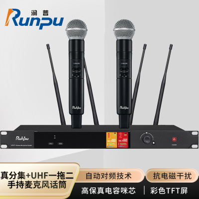 润普Runpu会议音频扩声系统 真分集+UHF 专业无线一拖二红外对频手持麦克风话筒RP-SU102S