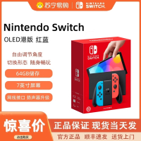 任天堂Nintendo Switch任天堂Switch NS掌上游戏机 港版OLED主机 红蓝