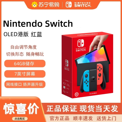 任天堂Nintendo Switch任天堂Switch NS掌上游戏机 港版OLED主机 红蓝
