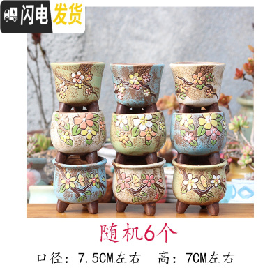 三维工匠麦饭石多肉花盆陶瓷手绘粗陶复古爆裂创意大老桩盆栽室内 银色高脚手绘随机6个 中等花盆容器