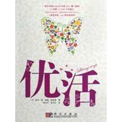 [M]优活-9787030246004
